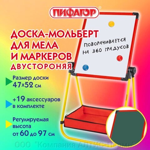 Мольберт растущий для мела/магнитно-маркерный 47х52 см, поворотный на 360 градусов, ПИФАГОР, 238149 от компании ООО  "Компания АЛТИС-Пермь" - фото 1