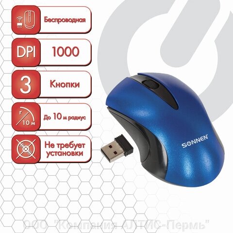 Мышь беспроводная SONNEN M-661Bl, USB, 1000 dpi, 2 кнопки + 1 колесо-кнопка, оптическая, синяя, 512648 от компании ООО  "Компания АЛТИС-Пермь" - фото 1