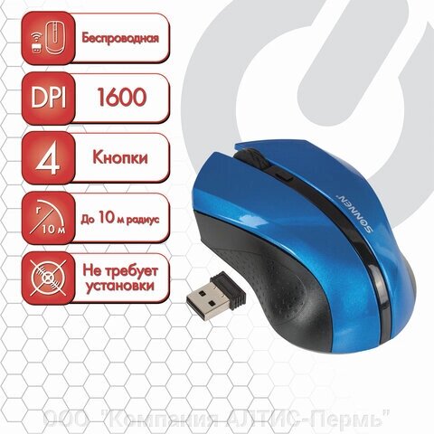 Мышь беспроводная SONNEN WM-250Bl, USB, 1600 dpi, 3 кнопки + 1 колесо-кнопка, оптическая, синяя, 512644 от компании ООО  "Компания АЛТИС-Пермь" - фото 1
