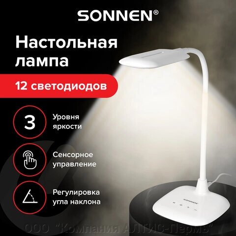Настольная лампа-светильник SONNEN BR-819A, на подставке, светодиодная, 8 Вт, белый, 236666 от компании ООО  "Компания АЛТИС-Пермь" - фото 1