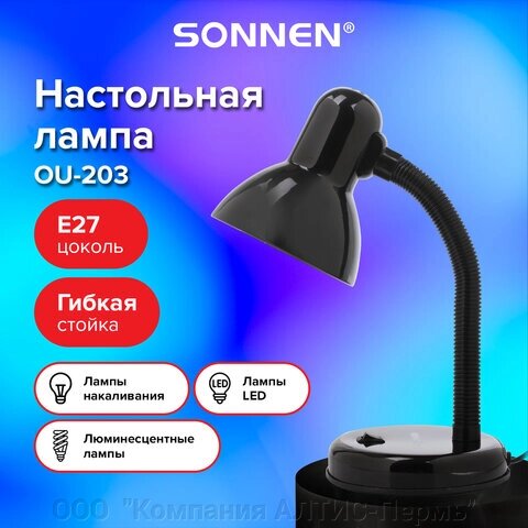 Настольная лампа-светильник SONNEN OU-203, на подставке, цоколь Е27, черный, 236676 от компании ООО  "Компания АЛТИС-Пермь" - фото 1