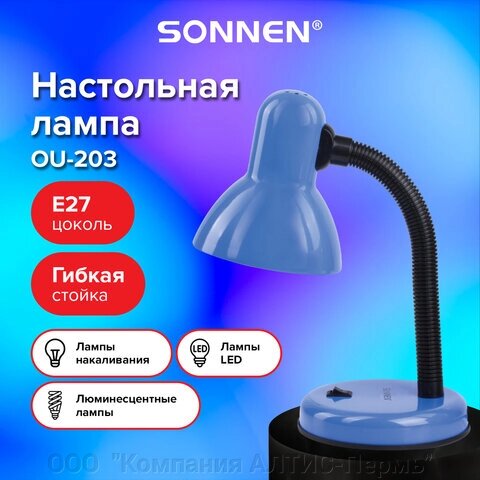 Настольная лампа-светильник SONNEN OU-203, на подставке, цоколь Е27, синий, 236677 от компании ООО  "Компания АЛТИС-Пермь" - фото 1