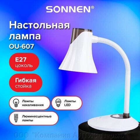 Настольная лампа-светильник SONNEN OU-607, на подставке, цоколь Е27, белый/коричневый, 236680 от компании ООО  "Компания АЛТИС-Пермь" - фото 1