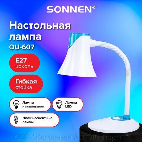 Настольная лампа-светильник SONNEN OU-607, на подставке, цоколь Е27, белый/синий, 236681 от компании ООО  "Компания АЛТИС-Пермь" - фото 1