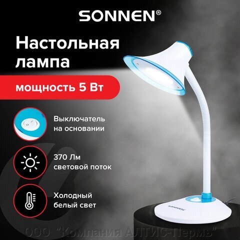 Настольная лампа-светильник SONNEN OU-608, на подставке, светодиодная, 5 Вт, белый/синий, 236669 от компании ООО  "Компания АЛТИС-Пермь" - фото 1