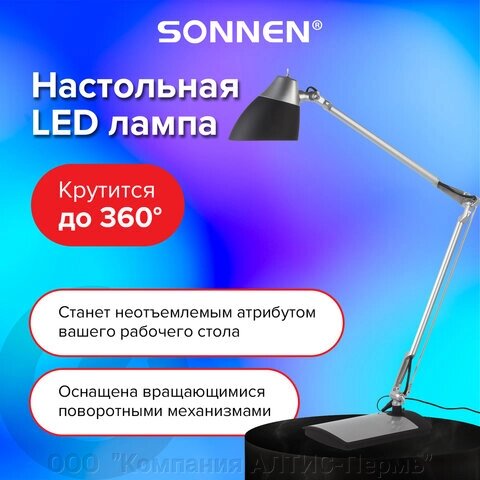 Настольная лампа-светильник SONNEN PH-104, подставка, LED, 8 Вт, металлический корпус, черный, 236690 от компании ООО  "Компания АЛТИС-Пермь" - фото 1