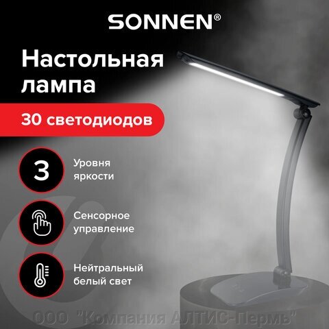 Настольная лампа-светильник SONNEN PH-307, на подставке, светодиодная, 9 Вт, пластик, черный, 236684 от компании ООО  "Компания АЛТИС-Пермь" - фото 1