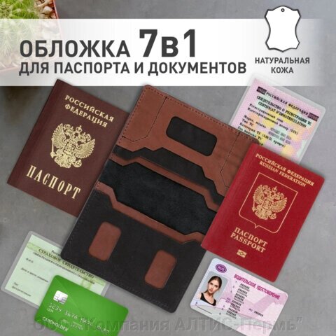 Обложка для паспорта и документов 7 в 1 натуральная кожа, без тиснения, черная, BRAUBERG, 238196 от компании ООО  "Компания АЛТИС-Пермь" - фото 1