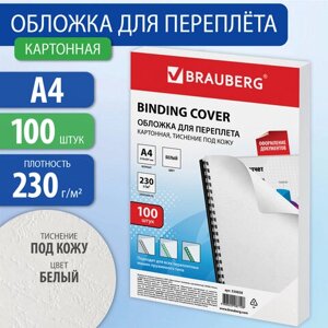 Обложки картонные для переплета, А4, КОМПЛЕКТ 100 шт., тиснение под кожу, 230 г/м2, белые, BRAUBERG, 530838