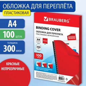 Обложки пластиковые для переплета, А4, КОМПЛЕКТ 100 шт., 300 мкм, красные, BRAUBERG, 530942