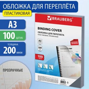 Обложки пластиковые для переплета большой формат а3, комплект 100 шт., 200 мкм, прозрачные, brauberg, 530936