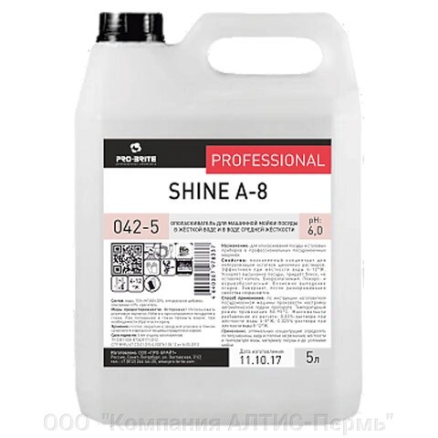 Ополаскиватель для посудомоечных машин 5 л, PRO-BRITE SHINE А-8, концентрат, 78337 от компании ООО  "Компания АЛТИС-Пермь" - фото 1