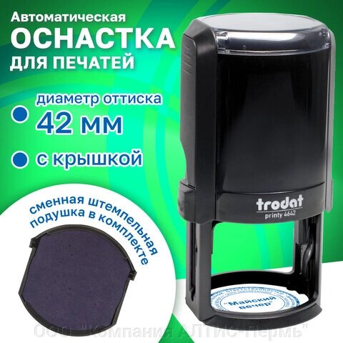 Оснастка для печатей оттиск D=42 мм синий, TRODAT 4642 PRINTY 4.0, корпус черный, крышка, подушка от компании ООО  "Компания АЛТИС-Пермь" - фото 1