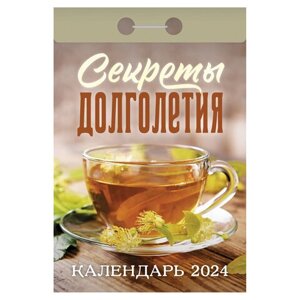 Отрывной календарь на 2024, Секреты долголетия, ОКА2024