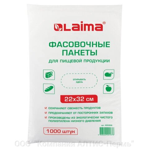 Пакеты фасовочные 22х32 см, КОМПЛЕКТ 1000 шт., ПНД, 8 мкм, евроупаковка, LAIMA, 605958 от компании ООО  "Компания АЛТИС-Пермь" - фото 1