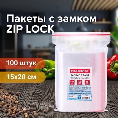 Пакеты с замком ZIP LOCK зиплок, комплект 100 шт., 150х200 мм, ПВД, толщина 40 микрон, BRAUBERG, 606213 от компании ООО  "Компания АЛТИС-Пермь" - фото 1