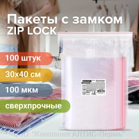 Пакеты ZIP LOCK зиплок СВЕРХПРОЧНЫЕ, комплект 100 шт., 300х400 мм, ПВД, 100 мкм, BRAUBERG EXTRA, 608184 от компании ООО  "Компания АЛТИС-Пермь" - фото 1