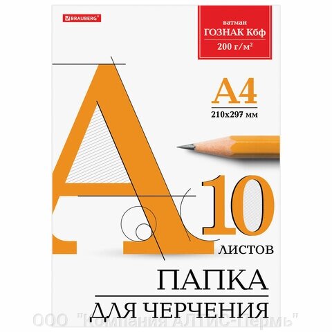 Папка для черчения А4, 210х297 мм, 10 л., 200 г/м2, без рамки, ватман ГОЗНАК КБФ, BRAUBERG, 129227 от компании ООО  "Компания АЛТИС-Пермь" - фото 1