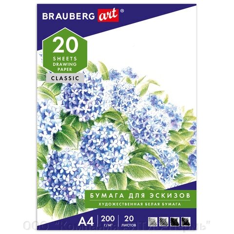 Папка для рисования А4, 20 л., 200 г/м2, BRAUBERG, 210х297 мм, Сирень, 129223 от компании ООО  "Компания АЛТИС-Пермь" - фото 1