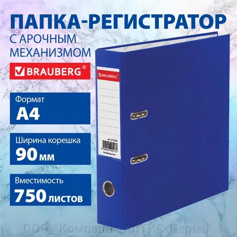 Папка-регистратор ШИРОКИЙ КОРЕШОК 90 мм с покрытием из ПВХ, синяя, BRAUBERG, 271836 от компании ООО  "Компания АЛТИС-Пермь" - фото 1