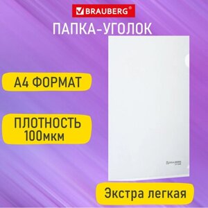 Папка-уголок а4, прозрачная, 0,10 мм, brauberg EXTRA, 271698