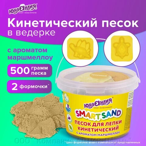 Песок для лепки кинетический ЮНЛАНДИЯ, песочный, 500 г, 2 формочки, ведерко, 104994 от компании ООО  "Компания АЛТИС-Пермь" - фото 1