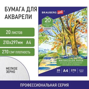 Папка для акварели А4, 20 л., 270 г/м2, мелкое зерно, BRAUBERG ART CLASSIC, Беседка в парке, 114398