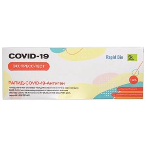 Набор для самотестирования на коронавирус SARS-CoV-2 РАПИД-COVID-19-Антиген, 1 шт.