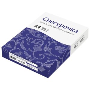 Бумага офисная А4, 80 г/м2, 500 л., марка С, СНЕГУРОЧКА, 146% (CIE)