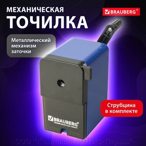 Точилка механическая BRAUBERG UNIVERSAL, крепление к столу, металлический механизм, чёрный/синий, 222515 - обзор