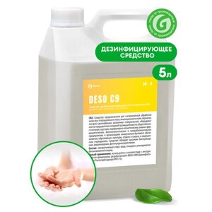 Антисептик для рук и поверхностей спиртосодержащий (70%) 5л GRASS DESO C9, дезинфицирующий, жидкость