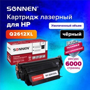 Картридж лазерный SONNEN (SH-Q2612XL) для HP LJ 1010/1012/1015/1018/1020/1022/M1319F/3020/3030/3050/3052, ресурс 6000