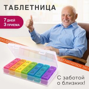ТАБЛЕТНИЦА / Контейнер-органайзер для лекарств и витаминов, 7 дней/3 приема BOX, DASWERK, 630848