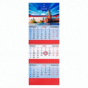 Календарь квартальный на 2023 г., 3 блока, 3 гребня, с бегунком, РОССИЯ, BRAUBERG, 114238