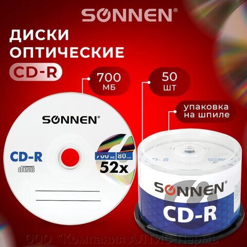 Диски CD-R sonnen 700 mb 52x cake box (упаковка на шпиле), комплект 50 шт., 512570 - доставка