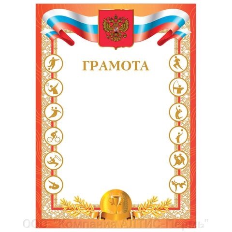 Грамота Спортивная, А4, мелованный картон, бронза, Победитель, BRAUBERG, 128348 - Россия