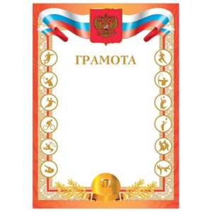 Грамота Спортивная, А4, мелованный картон, бронза, Победитель, BRAUBERG, 128348