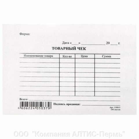 Бланк бухгалтерский типографский Товарный чек, А6 (97х134 мм), СКЛЕЙКА 100 шт., 130015 - опт