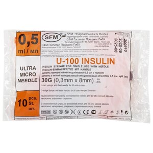 Шприц инсулиновый SFM, 0,5 мл, КОМПЛЕКТ 10 шт., в пакете, U-100 игла несъемная 0,3х8 мм - 30G