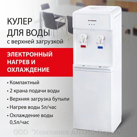 Кулер для воды sonnen FS-01, напольный, нагрев/охлаждение электронное, 2 крана, белый, 452419 - распродажа