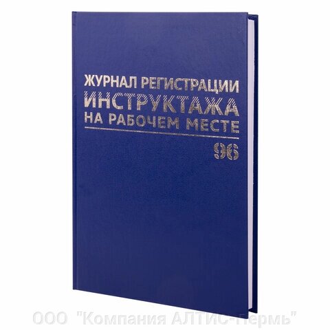 Журнал регистрации инструктажа на рабочем месте, 96 л., бумвинил, блок офсет, А4 (200х290 мм), BRAUBERG, 130188 - обзор