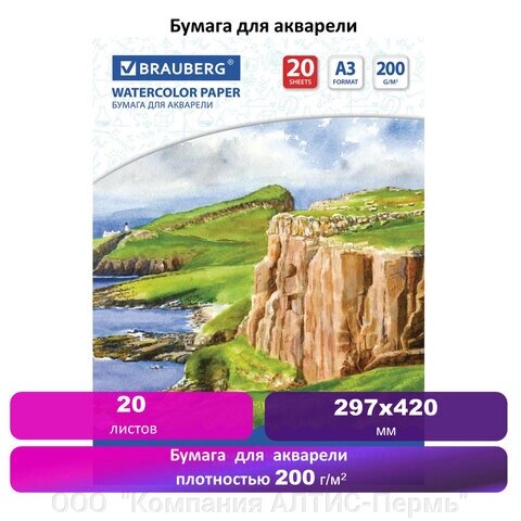 Бумага для акварели большая а3, 20 л., 200 г/м2, 297х420 мм, brauberg, берег, 111067 - фото