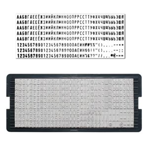 Касса русских букв и цифр, для самонаборных печатей и штампов TRODAT, 264 символа, шрифт 4 мм