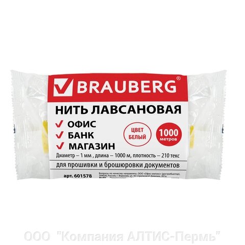 Нить лавсановая для прошивки документов, БЕЛАЯ, диаметр 1 мм, длина 1000 м, ЛШ 210, BRAUBERG, 601578 - интернет магазин