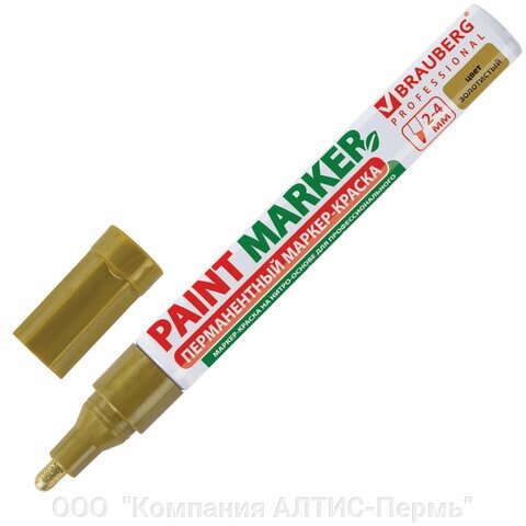 Маркер-краска лаковый (paint marker) 4 мм, золотой, без ксилола (без запаха), алюминий, brauberg professional, 150876 - Россия