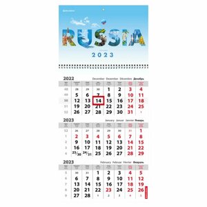 Календарь квартальный на 2023 г., 3 блока, 1 гребень, с бегунком, мелованная бумага, RUSSIA, BRAUBERG, 114274
