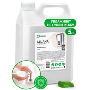 Мыло жидкое 5 л GRASS MILANA Антибактериальное