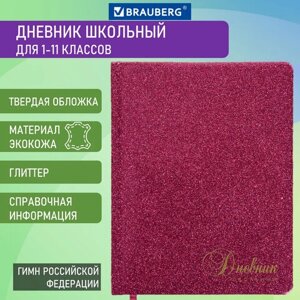 Дневник 1-11 класс 48 л., кожзам (твердая с поролоном), фольга, BRAUBERG SPARKLE, розовый, 105463