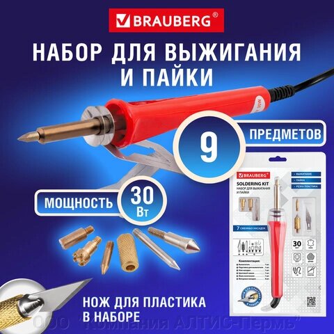 Набор для выжигания и пайки BRAUBERG, 6 насадок + нож для резки пластика, красный, 150621 - отзывы