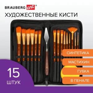 Кисти художественные набор 15 шт. + мастихин в пенале, коричневые, синтетика, BRAUBERG ART DEBUT, 201046